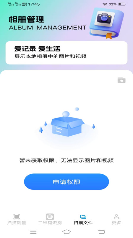 精准识别扫描王软件