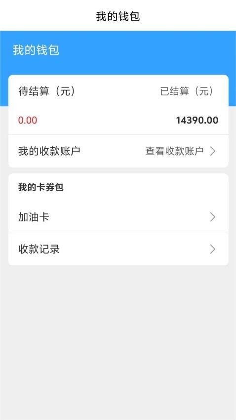 宇运通司机端app图2