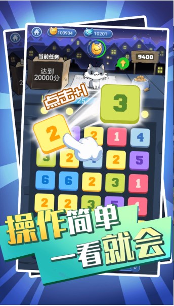 萌猫消消消游戏图2