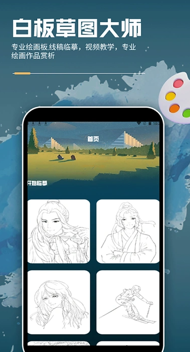 白板草图大师软件
