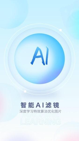 百变特效相机app图1