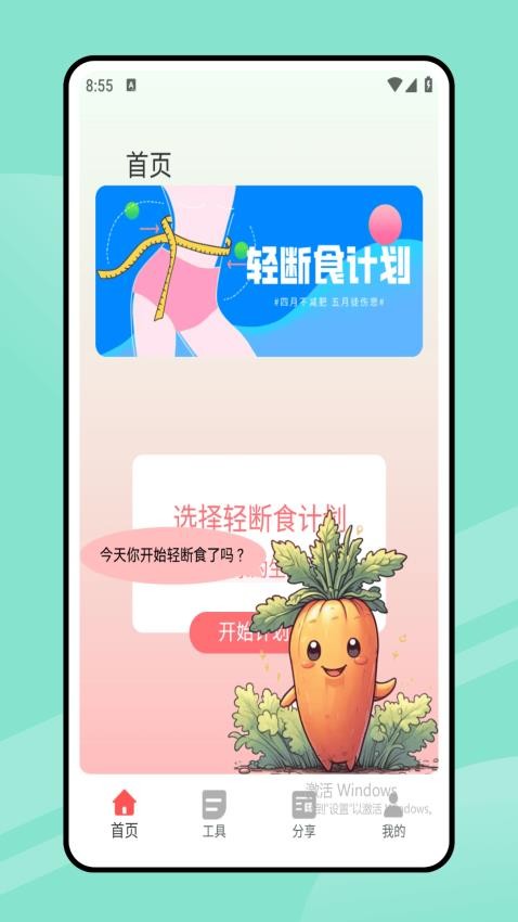 168轻断食app图2