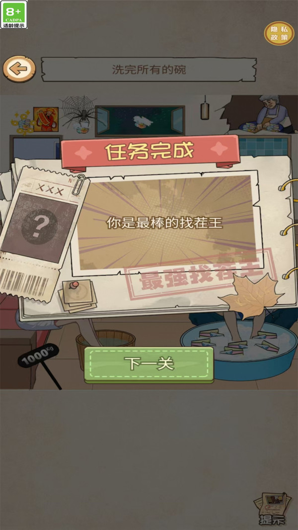疯狂找茬茬游戏