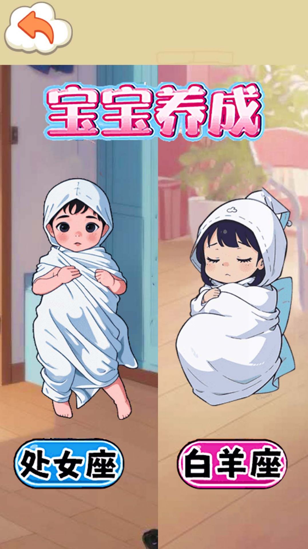 完美少女养成记vivo版图2