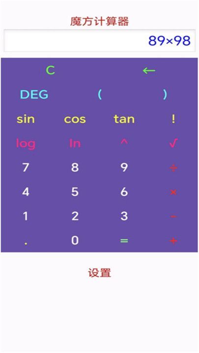 魔方计算器app图3