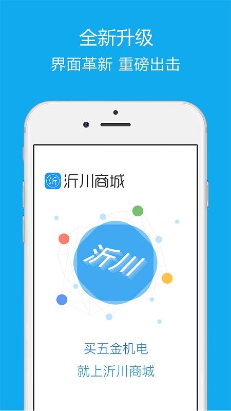 沂川商城app图3