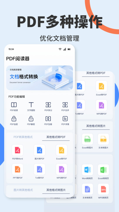 PDF文档编辑app图1