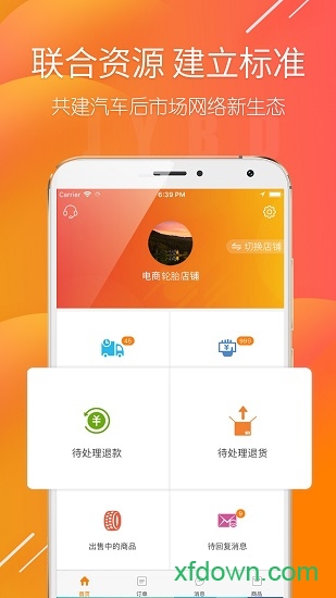 商家帮app图1