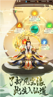 逍遥修真游戏图2