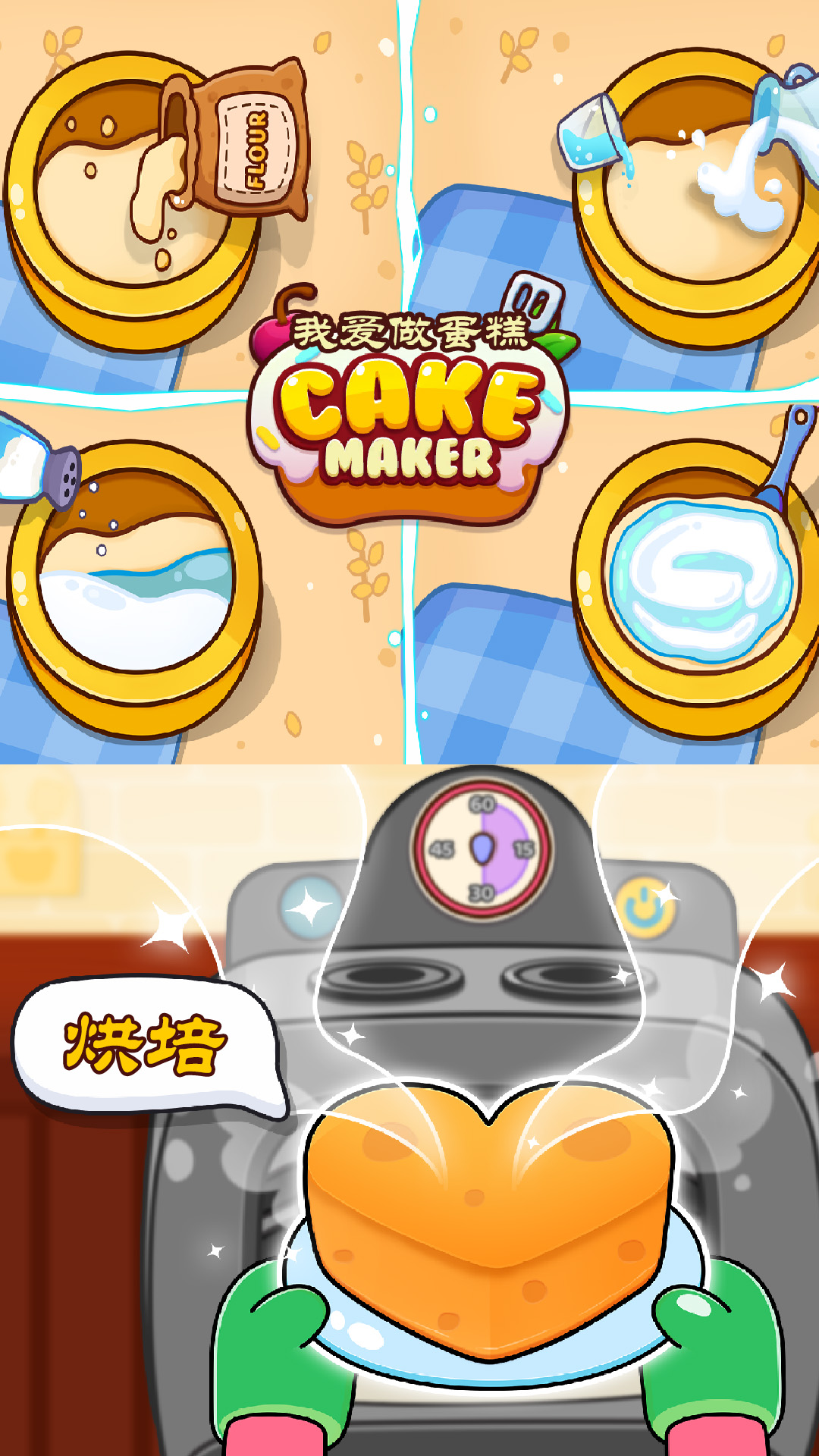 我爱做蛋糕手机版图2