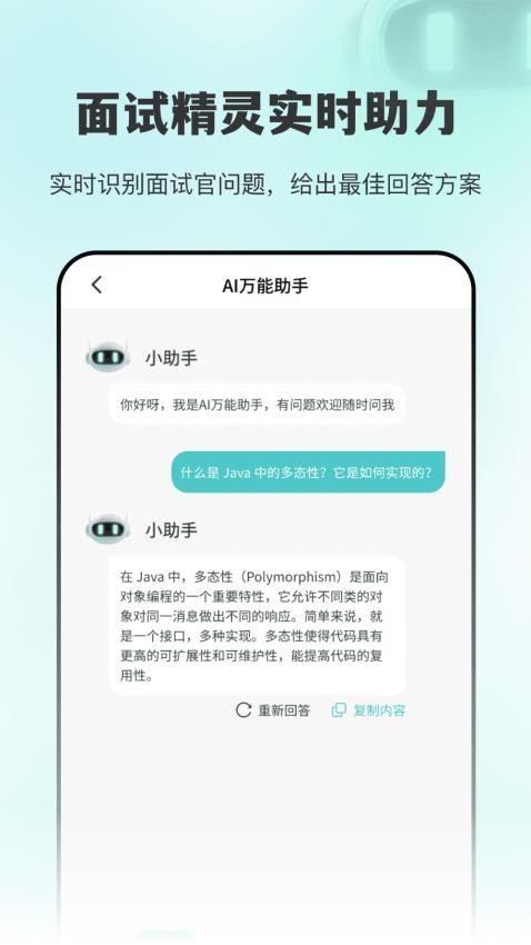 AI面试职通app图1
