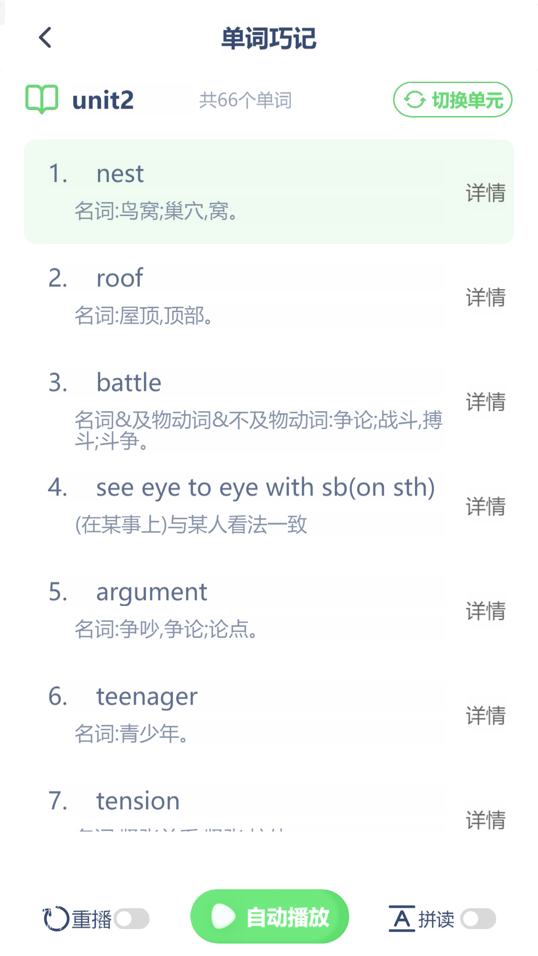 PEP英语点读软件图2