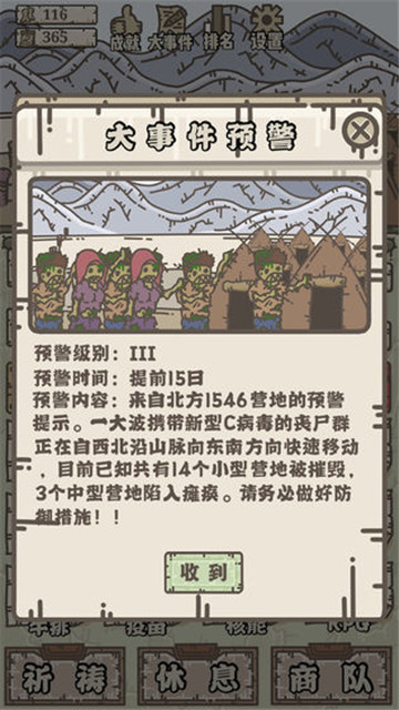 幸存者营地游戏图1