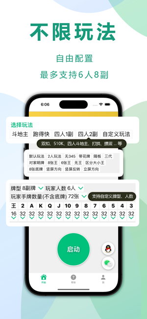 自动记牌器app图2