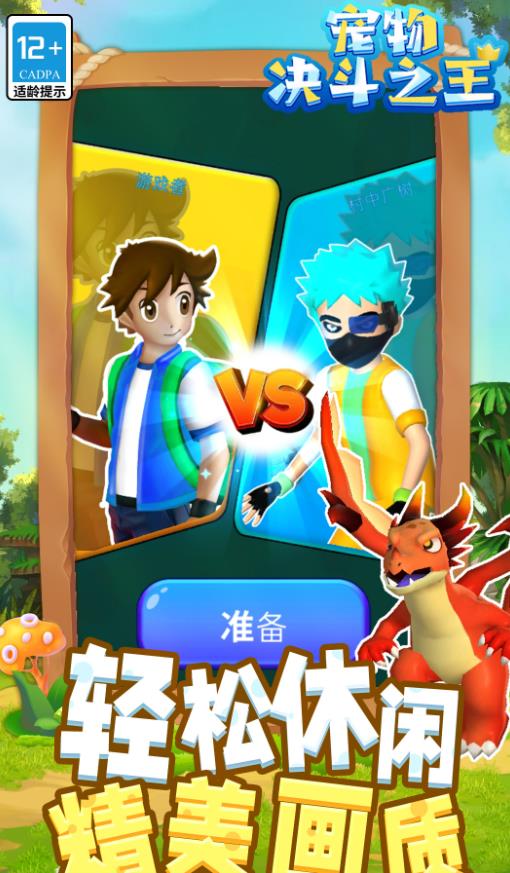 宠物决斗之王安卓版图1