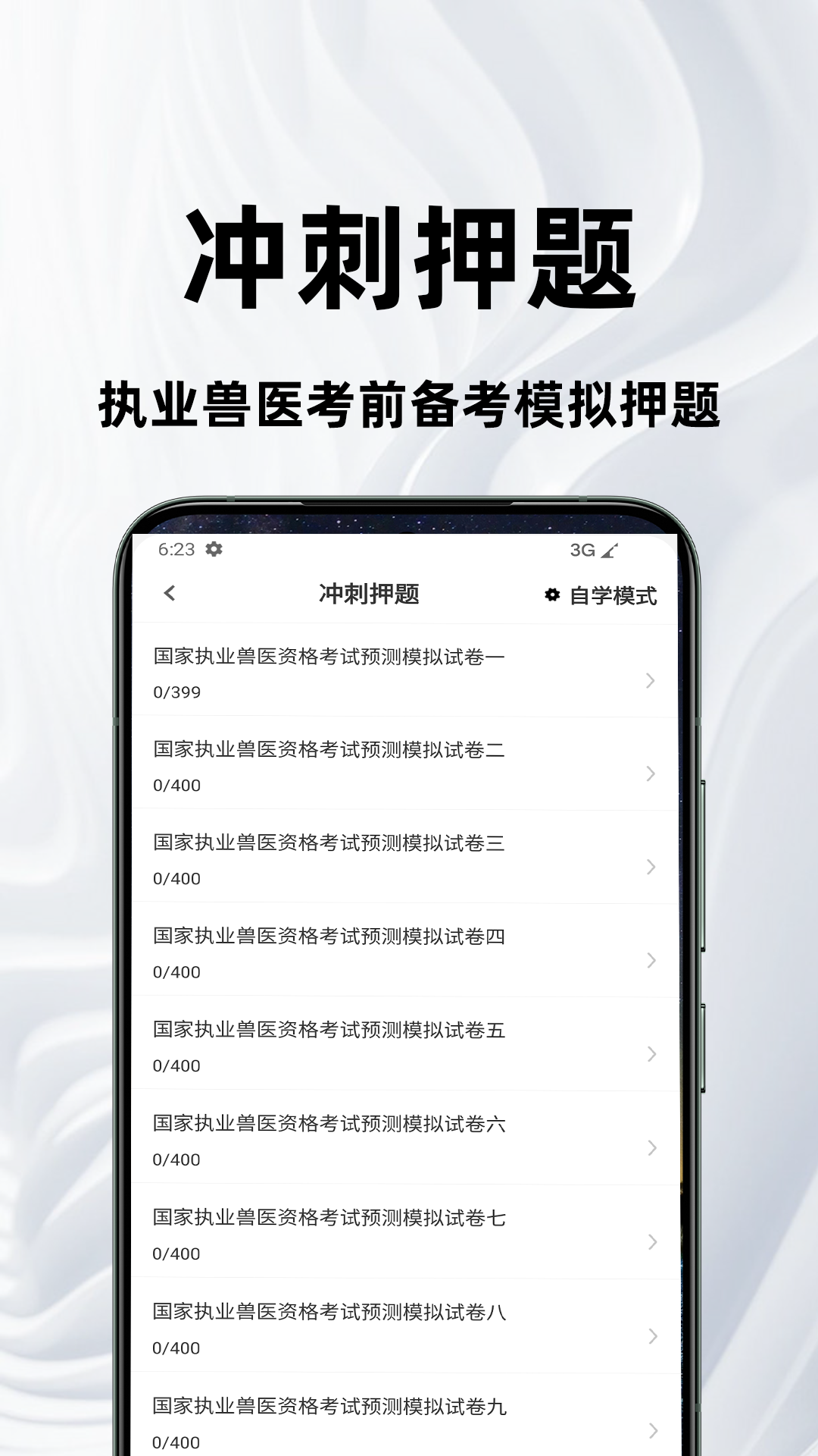 执业兽医百分题库app图2