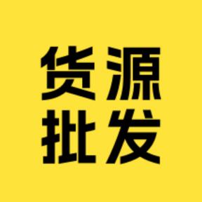 货源批发软件图标