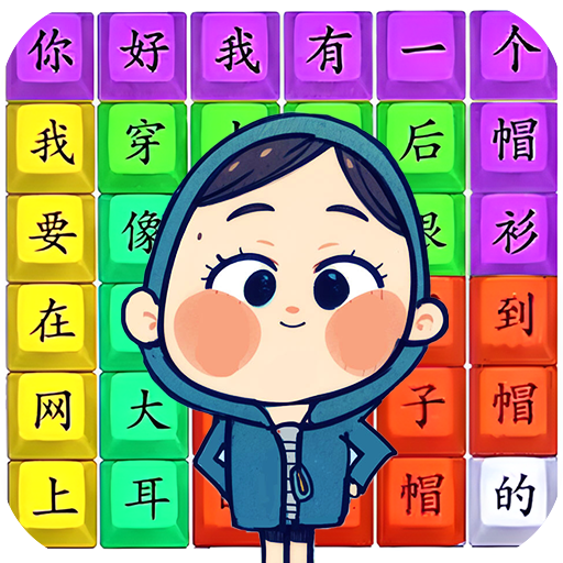 我有一个帽衫游戏图标