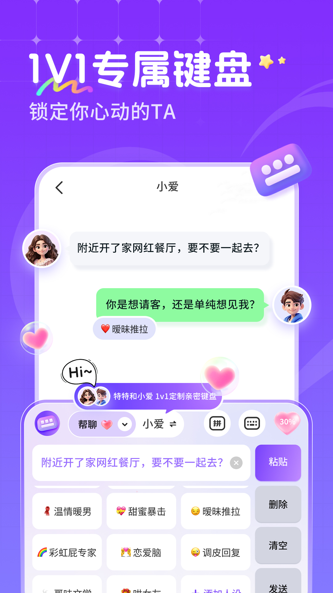 追爱小键盘app