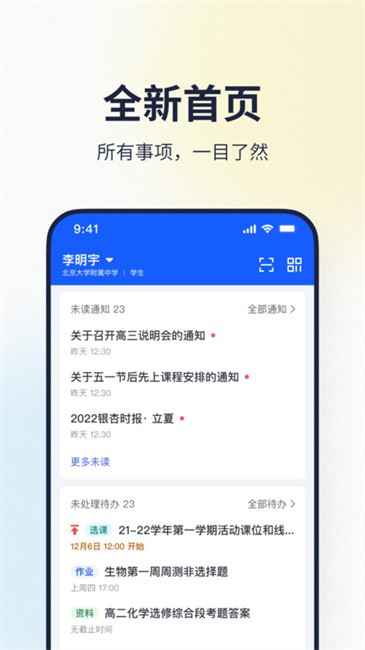 希悦校园app图1