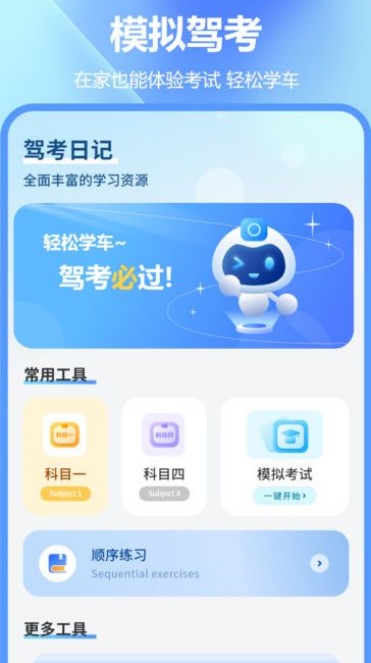驾考模拟练app图2