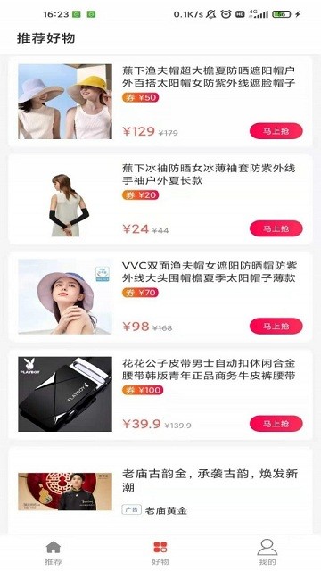 调味段子app图2