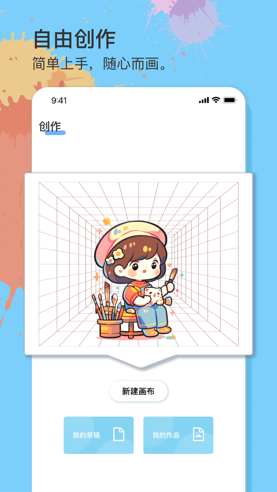 美易绘画app图3