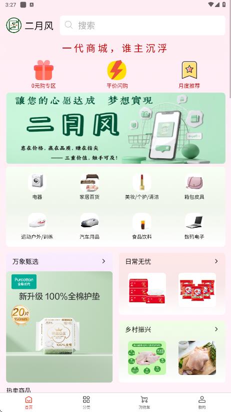 二月风app