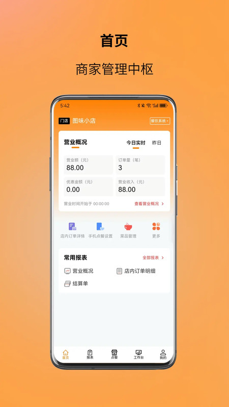 图味商家app图2