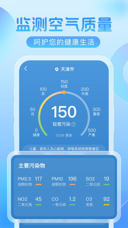 欣云天气app图1