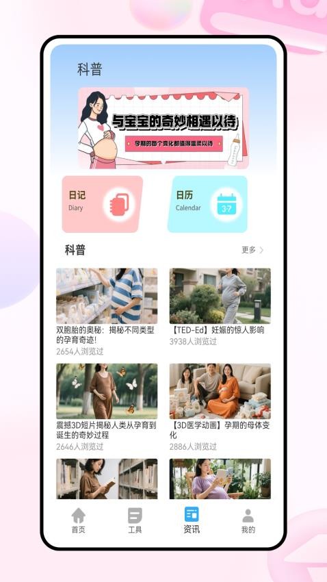孕期表盘app图4