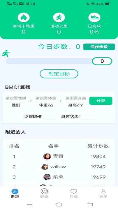 如意走路宝app图3