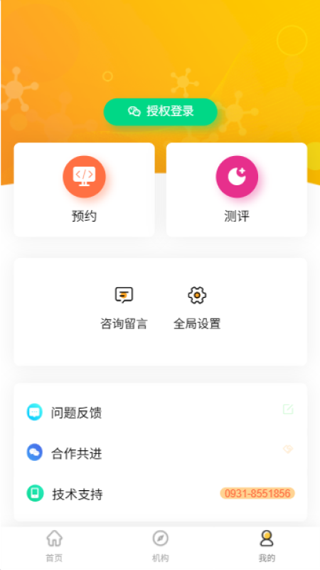 树智心健app图1