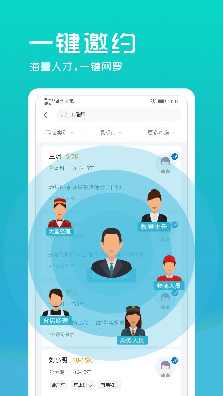 云南招聘网企业招聘版app图2