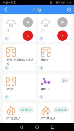 德姆智能app图3