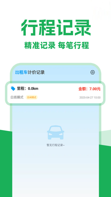 打车实时计价软件图3