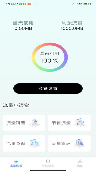 欢喜流量宝图2
