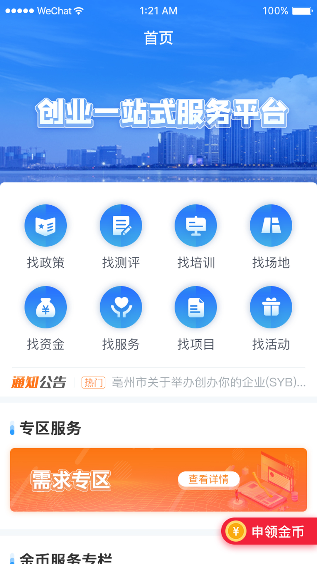 安徽省创业服务云平台官网版图4
