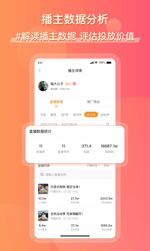 飞瓜快数app图2