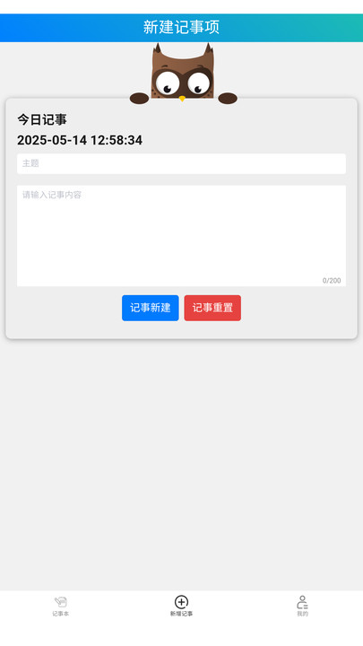 黑猫记事本软件图3