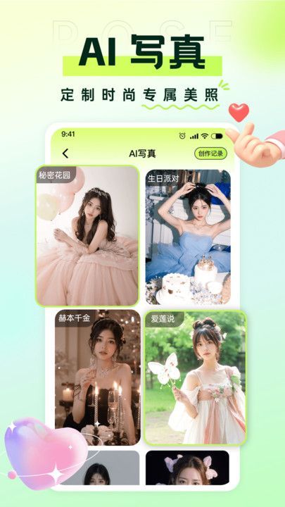 秒姿相机软件图1