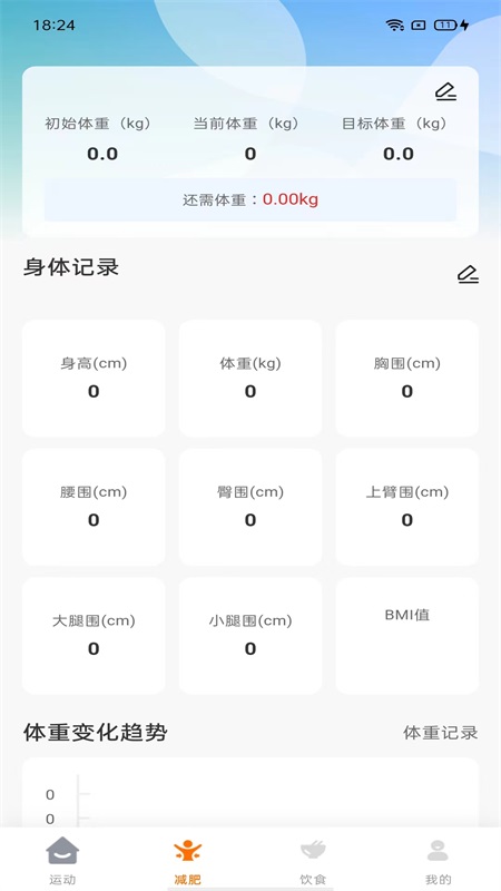 计步小伙伴软件