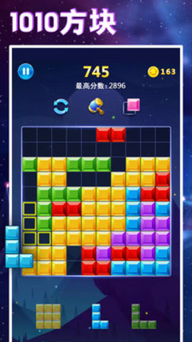 1010方块手机版图2
