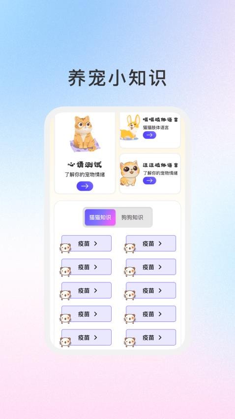 宠知百科app