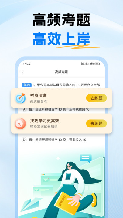 中级会计题库官网版图2