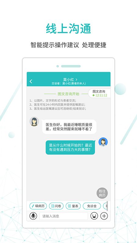 昭阳医生医生版app图2