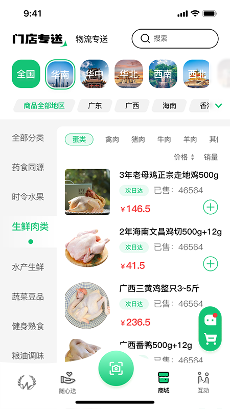 万担粮app图1