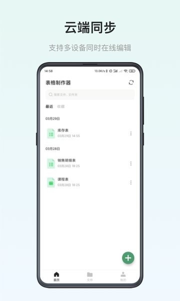 表格制作器app图1