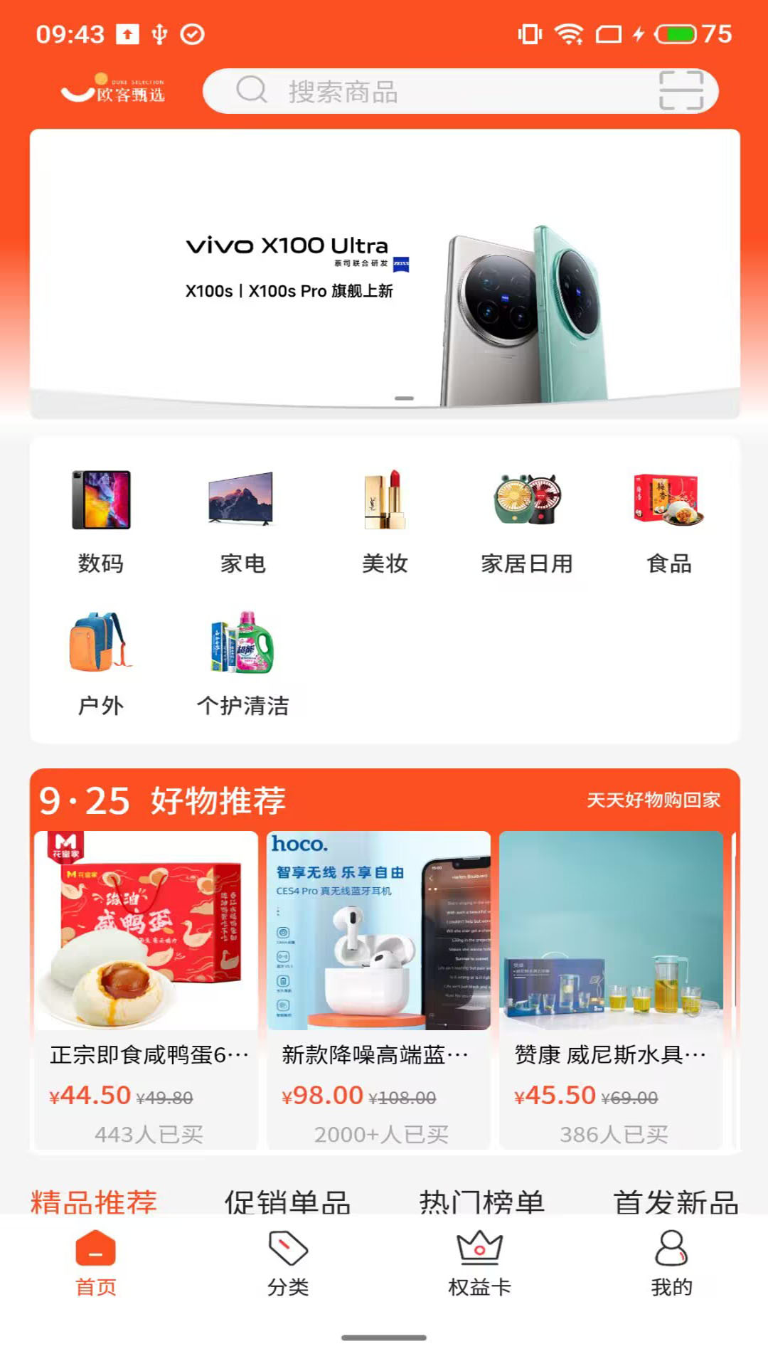 欧客甄选app