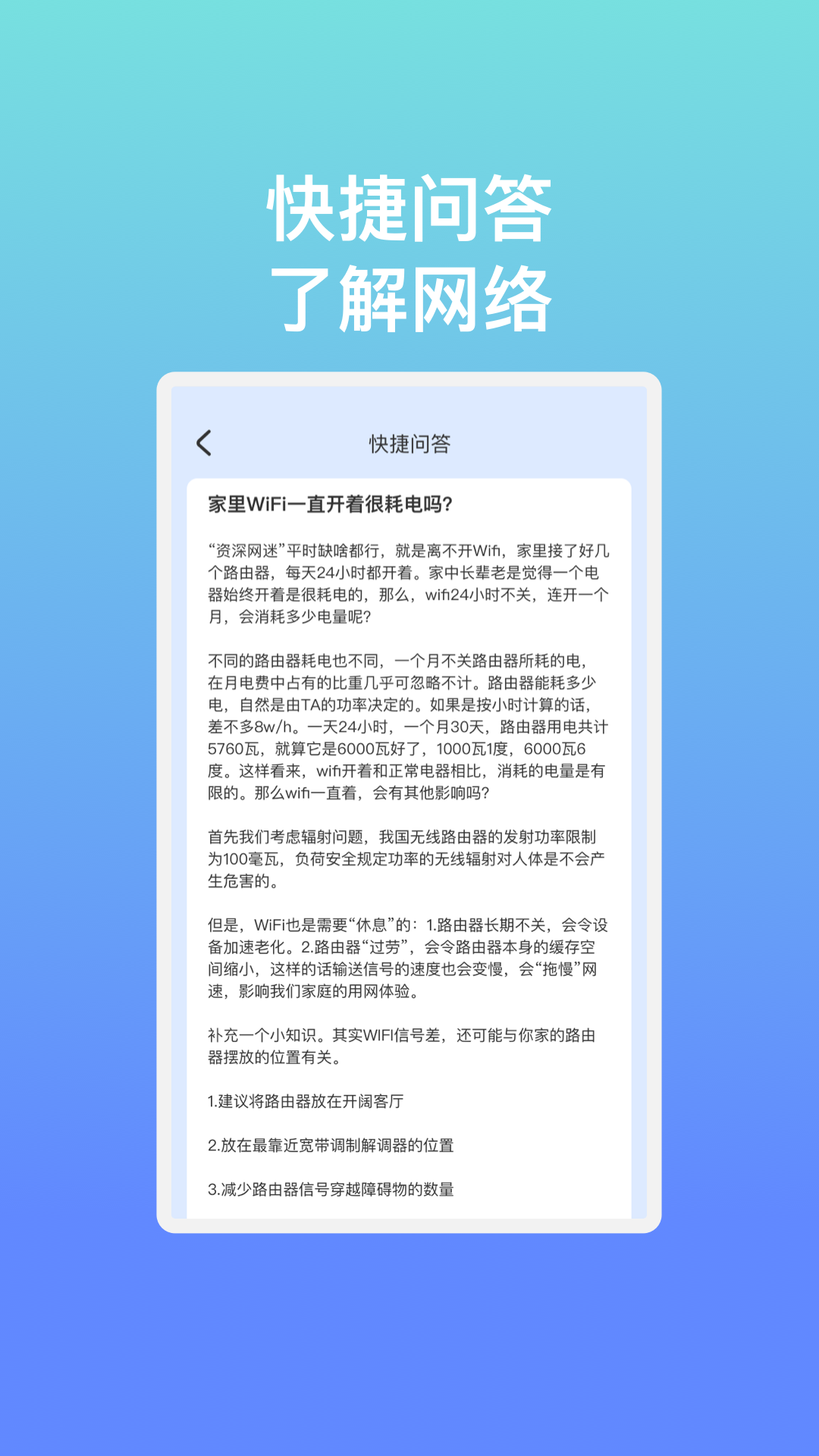 WiFi畅享管家软件图2